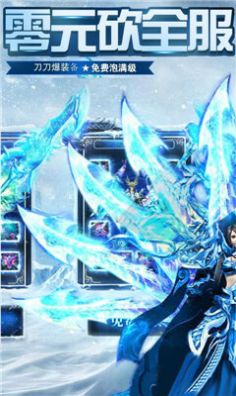 星火高爆冰雪传奇官方正版手游 截图0