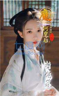 三国玉女传正版