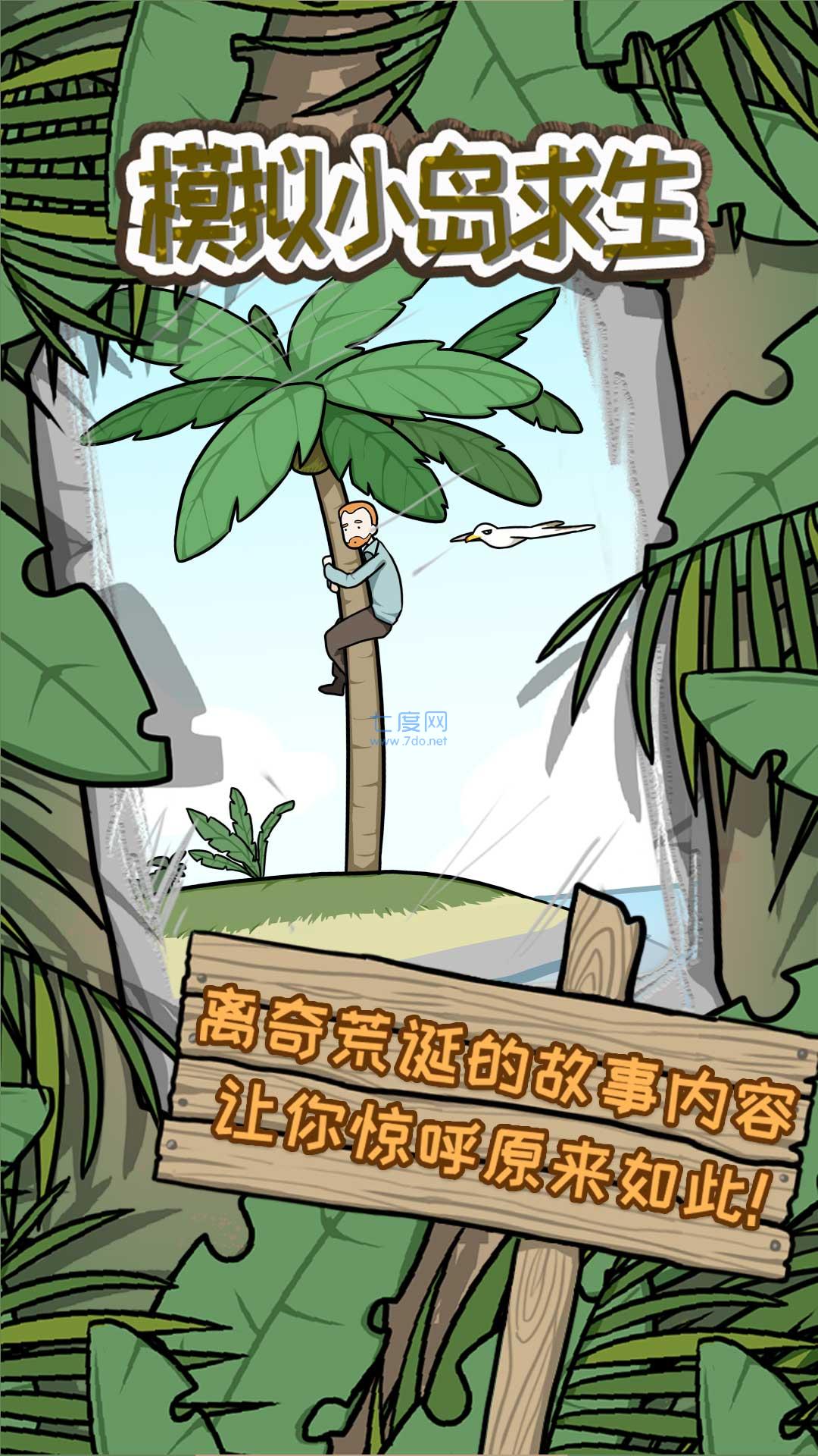 模拟小岛求生截图1