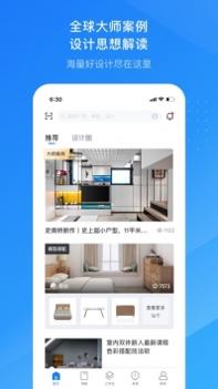 酷家乐设计师ios版截图0