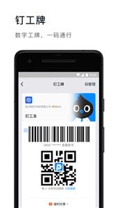 钉钉官方版截图1