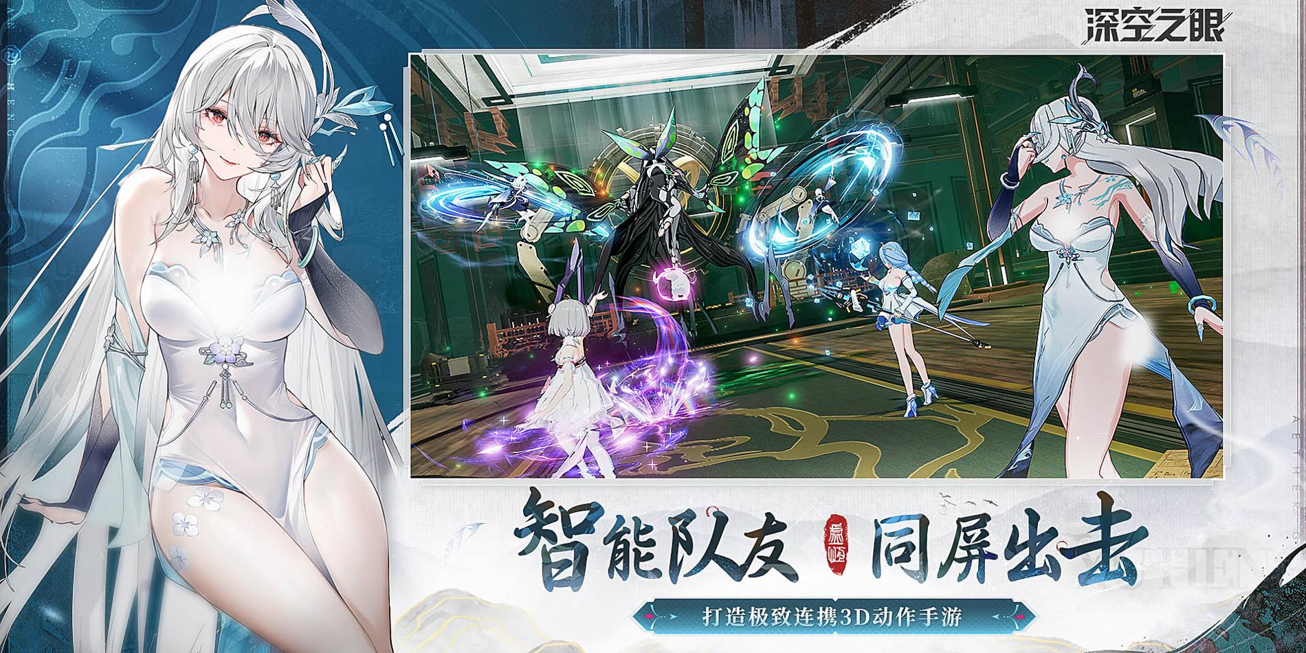 深空之眼 手机版截图0