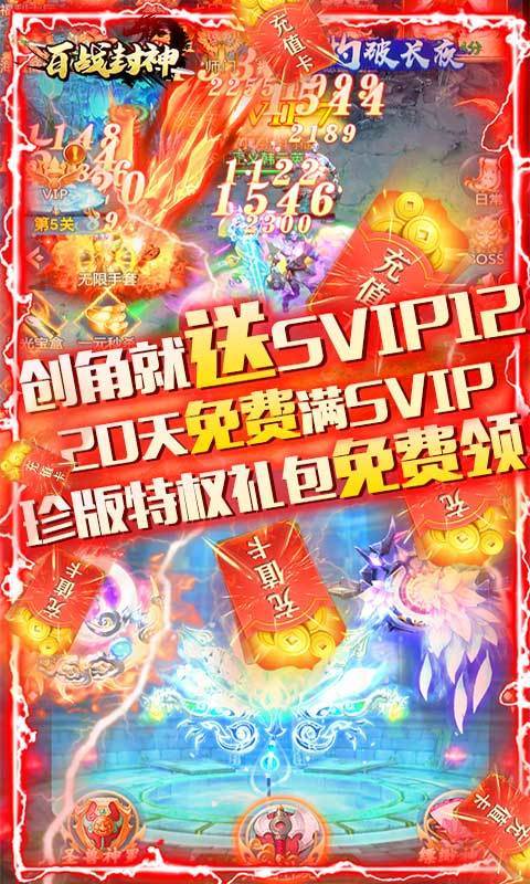 百战封神手游 v1.0.1