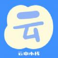 云中小栈