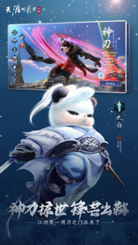 天涯明月刀安卓版 v0.0.102