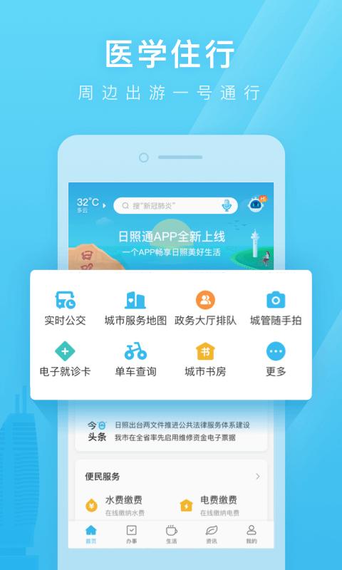 爱山东日照通截图2