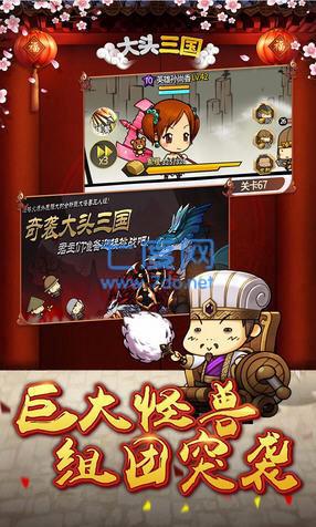 大头三国