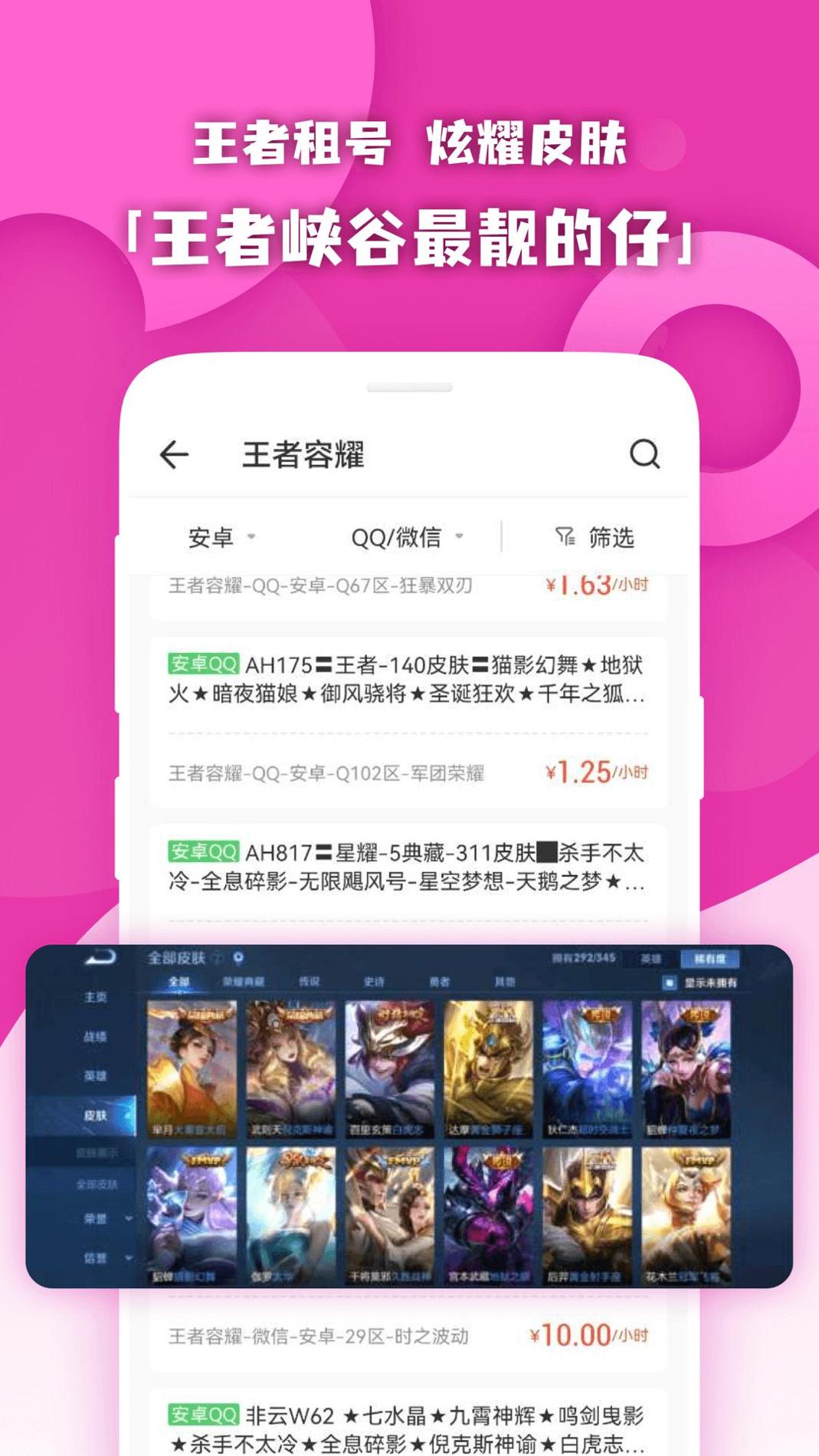 原生租号截图3