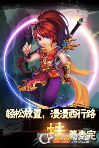 西游Q传-星耀版(18888元宝开局) V1.0.11安卓版