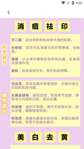 查妆妆app