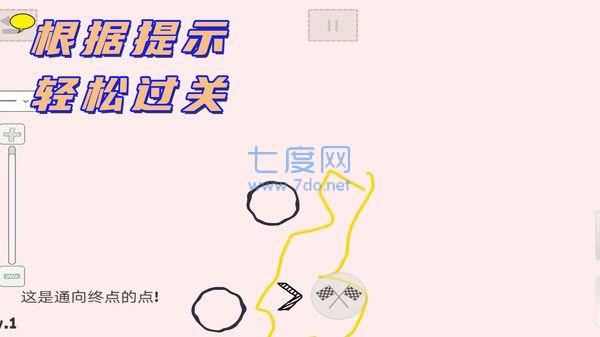 完美画线达人游戏截图1