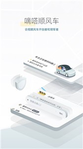 嘀嗒出行顺风车截图2