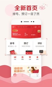 海底捞截图2