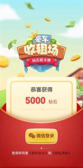 豪华收租场