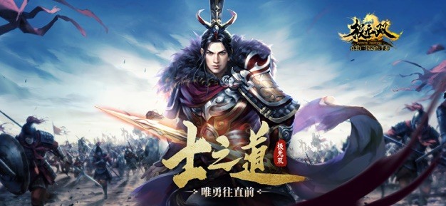 极无双猛将传 V 8.52.0