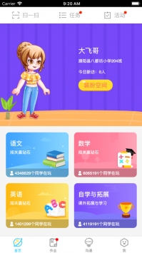 同步课堂学生 v2.0.5