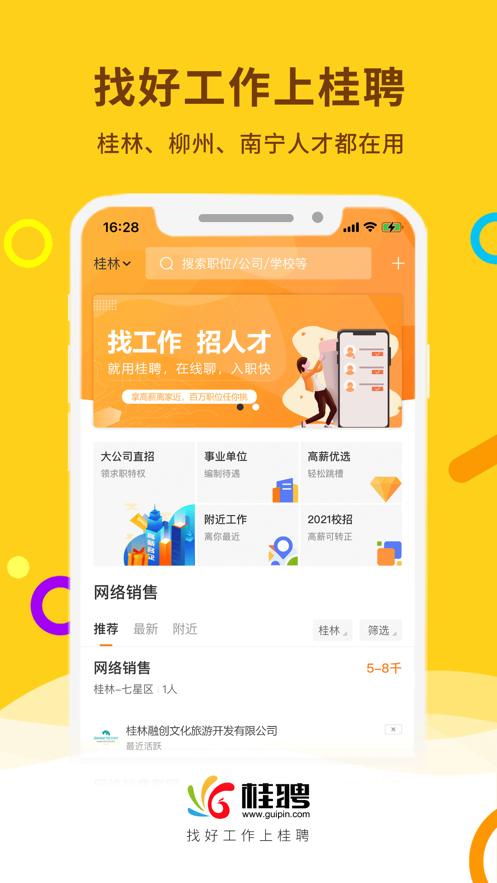 桂聘.png