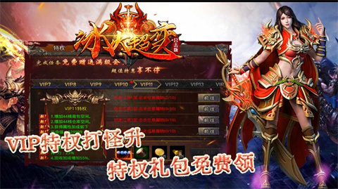 冰火超变合击版