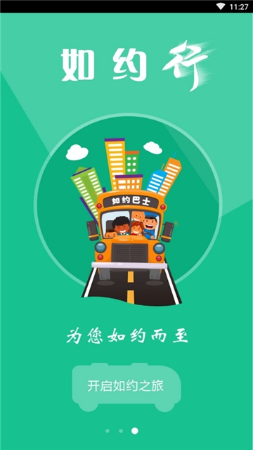 广州定制公交