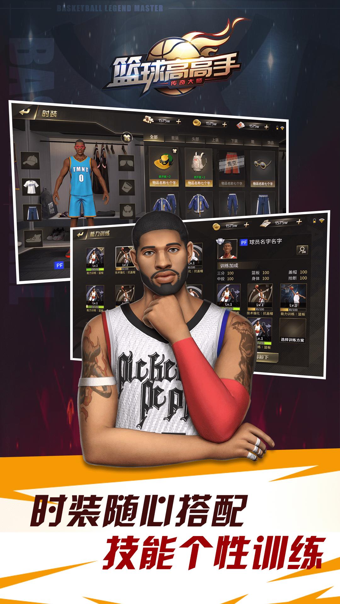 篮球高高手  v0.38.4