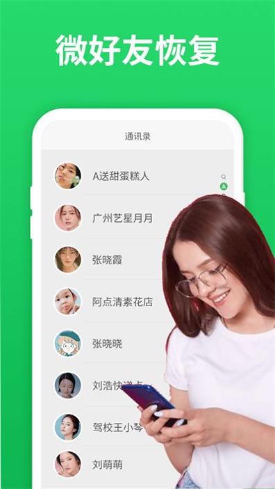 微恢复大师截图0