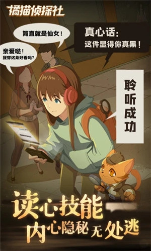 橘猫侦探社解锁版无限电量截图0
