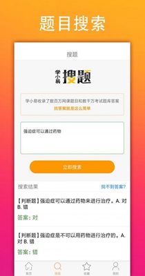学小易app搜题截图0