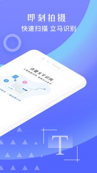 迅捷文字识别 v3.2.5