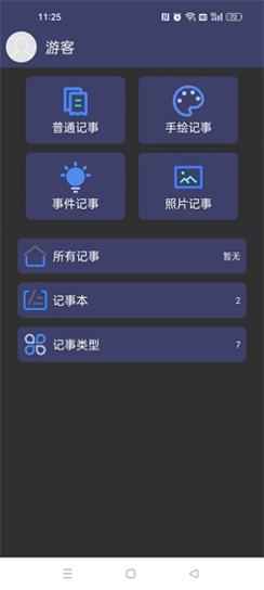 酷达记事本截图1