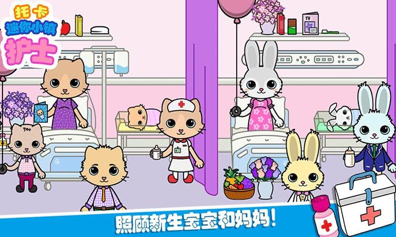 托卡迷你城镇护士