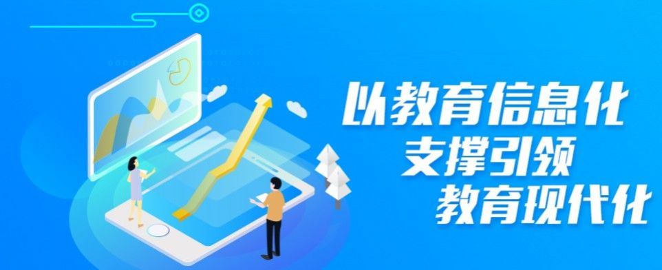 青岛教育e平台登录APP2022最新版图片1
