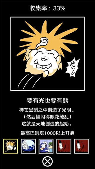 破坏巴别塔最新版截图3