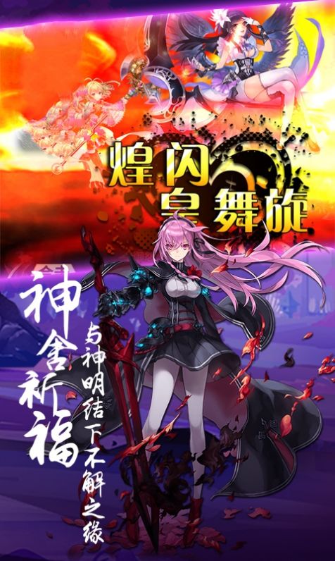 神明之光手游官方版图片2