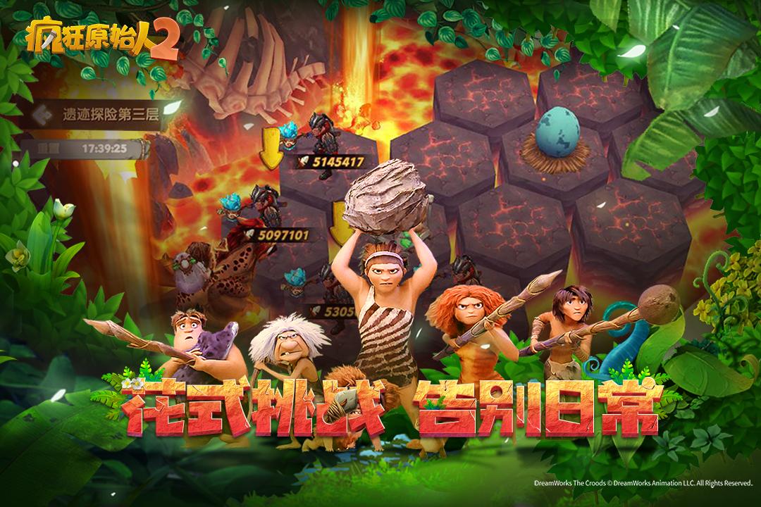 疯狂原始人2手游公测服 v2.4.0