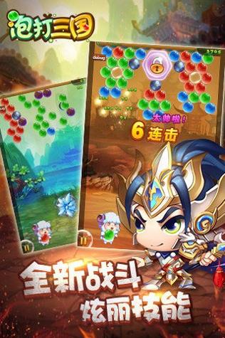 泡打三国截图2