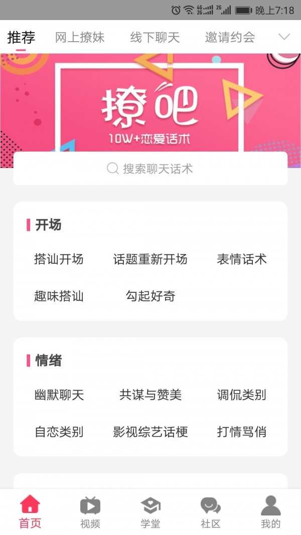 撩吧截图2