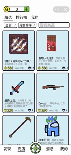 创游编辑器中文版截图2