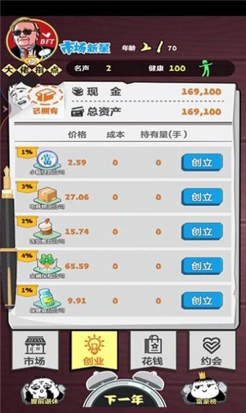 富甲一方游戏正版红包版  v5.0.3