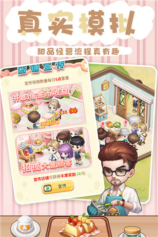 创意甜品屋游戏截图2