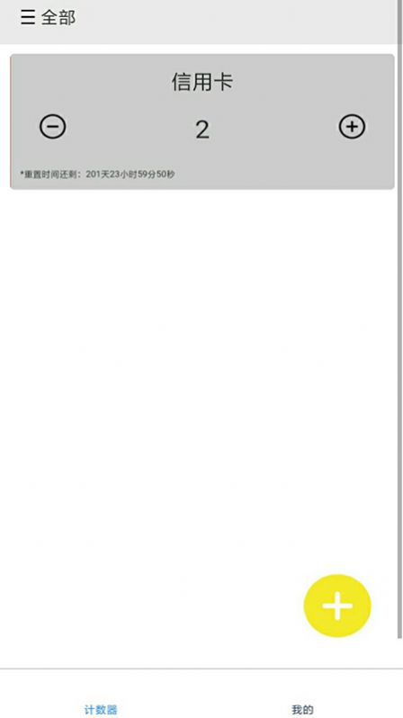 计数加记录App官方版图片1