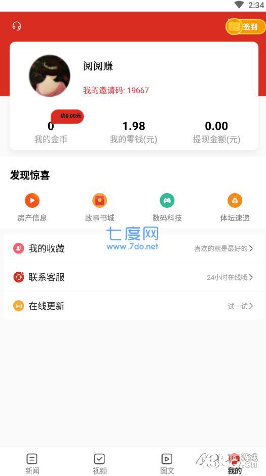 闲阅赚红包版