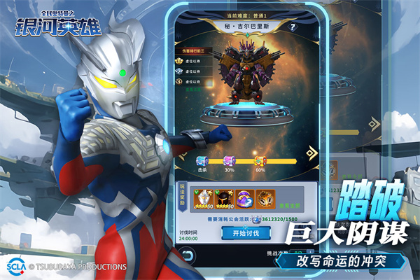 全民奥特曼之银河英雄  v1.19