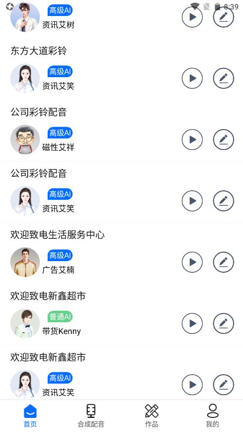 极致配音截图2