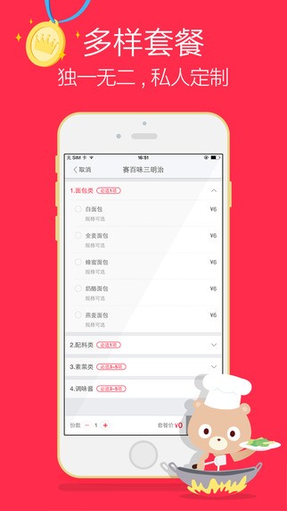顺丰外卖截图1