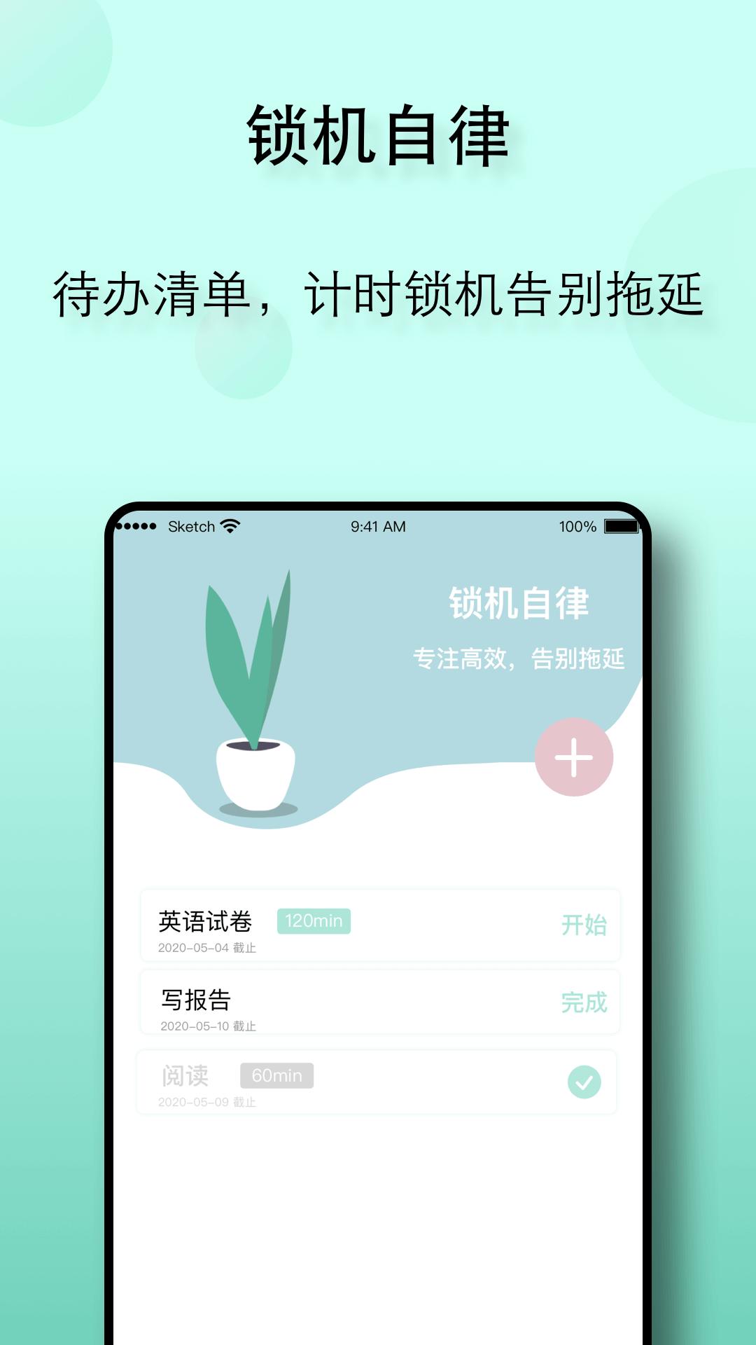 自律养成  v1.1.0
