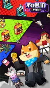 不打街机不回家手游 V 1.2.27