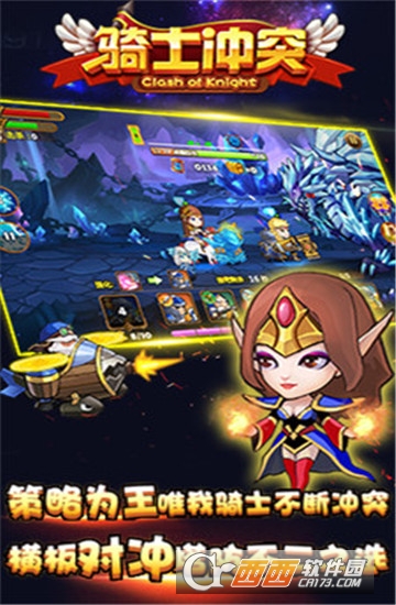 骑士冲突截图3
