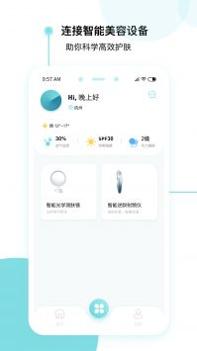 美丽肌因截图2