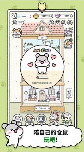 仓鼠小镇中文版 v1.1.10