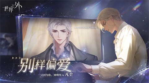 世界之外官方正版截图0